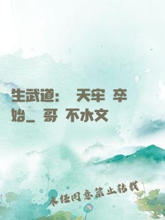 長生武道：從天牢獄卒開始