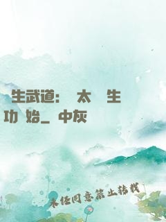 長生武道：從太極養生功開始