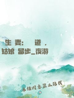 長生納妻：廣納道侶，姑娘請留步