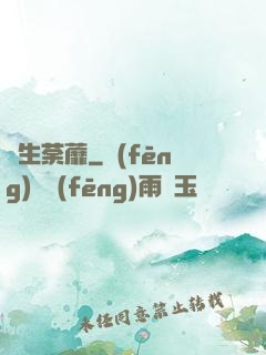 長生荼蘼