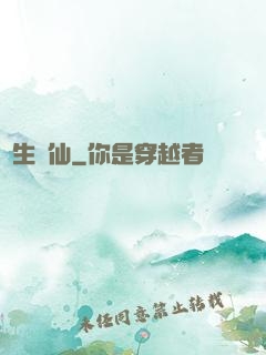 長生詭仙
