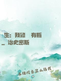 長生：我修煉沒有瓶頸