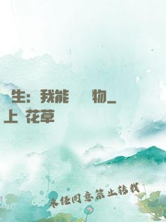 長生：我能販賣萬物