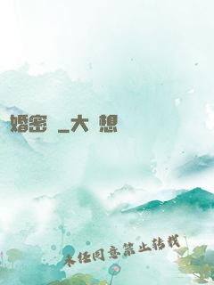 閃婚密愛