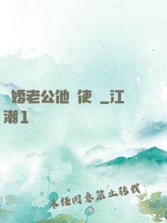 閃婚老公他總使壞
