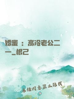閃婚蜜愛：高冷老公二選一