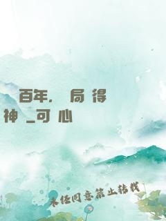 閉關百年，開局獲得弒神槍
