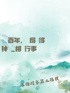 閉關百年，開局獲得弒神槍