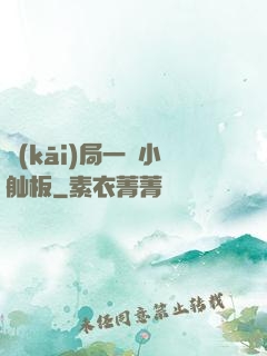 開(kāi)局一條小舢板