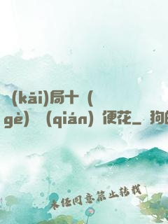 開(kāi)局十個(gè)億錢(qián)隨便花