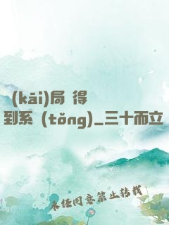 開(kāi)局獲得簽到系統(tǒng)