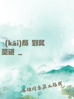 開(kāi)局簽到冥圣道體