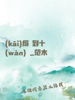 開(kāi)局簽到十萬(wàn)億