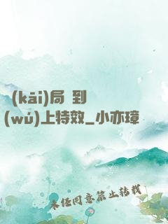 開(kāi)局簽到無(wú)上特效