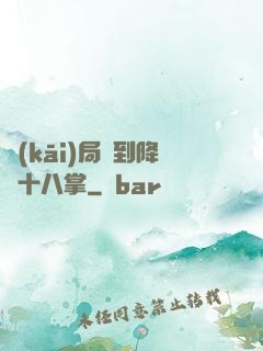 開(kāi)局簽到降龍十八掌