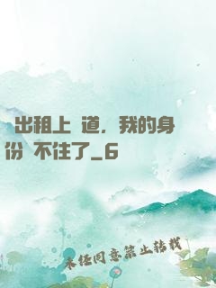 開出租上賽道，我的身份瞞不住了