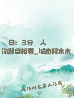 開場白：3分鐘讓人對你刮目相看