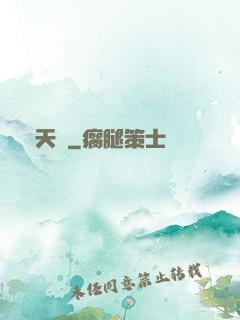 開天錄