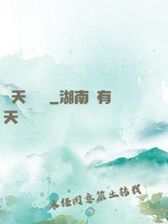 開天體驗師