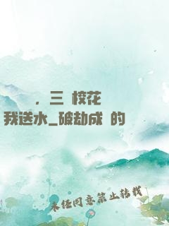 開學軍訓，三個校花給我送水