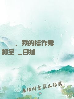 開學軍訓，我的操作秀翻全場