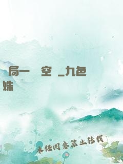 開局一個亞空間