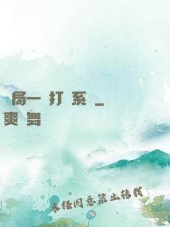 開局一個打臉系統