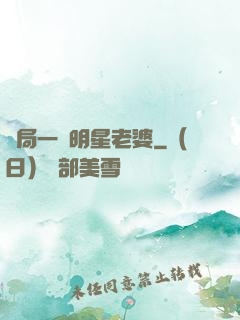 開局一個明星老婆
