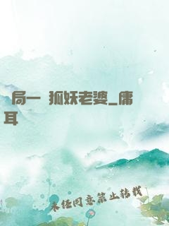 開局一個狐妖老婆