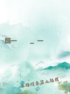 開局一億時間點