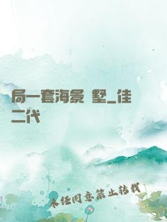 開局一套海景別墅