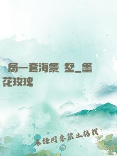 開局一套海景別墅