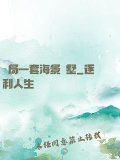 開局一套海景別墅
