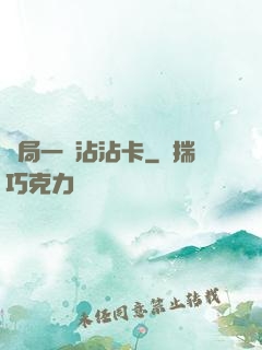 開局一張沾沾卡