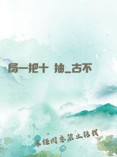 開局一把十連抽