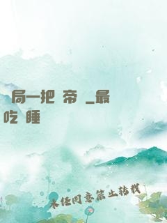 開局一把黃帝劍