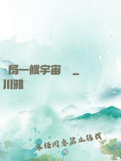 開局一艘宇宙戰艦
