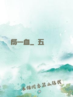 開局一血