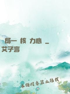 開局一顆核動力心臟