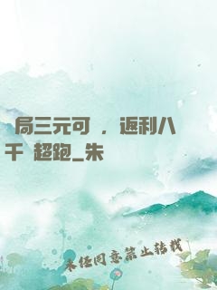 開局三元可樂，返利八千萬超跑