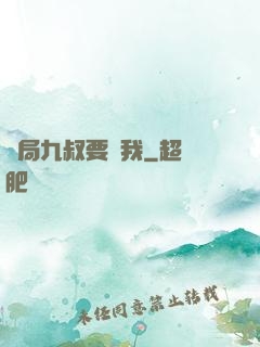 開局九叔要殺我