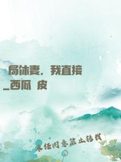 開局休妻，我直接無敵