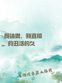 開局休妻，我直接無敵