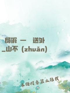 開局假裝一棟樓送外賣