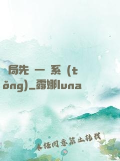 開局先來一個系統(tǒng)