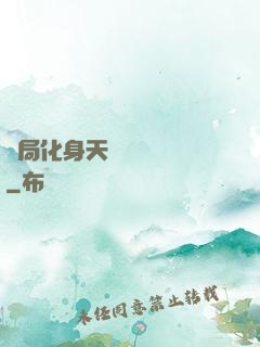 開局化身天師連斬詭異
