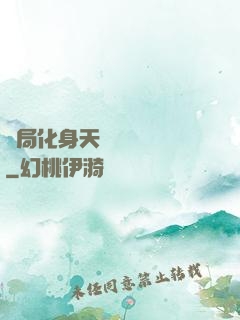 開局化身天師連斬詭異