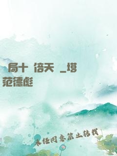 開局十萬倍天賦