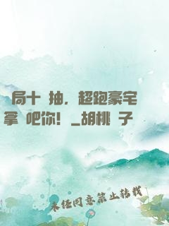 開局十連抽，超跑豪宅拿來吧你！