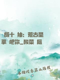 開局十連抽：荒古圣體拿來吧你